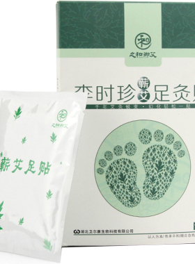 之和御艾养生湖北护理热敷贴艾叶