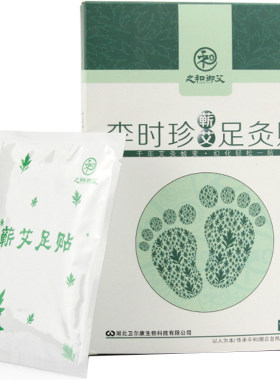 之和御艾养生湖北护理热敷贴艾叶