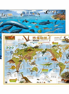 2张恐龙地图+海洋地图