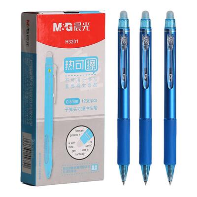晨光可擦笔小学生专用可擦中性笔