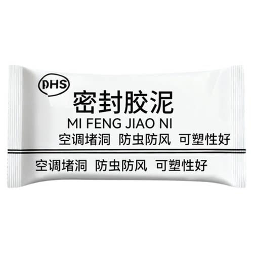 密封胶泥空调孔封堵填缝堵洞防虫防水家用耐高温下水道防漏密封圈