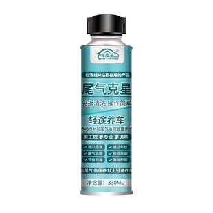 汽油车年检尾气超标净化液消烟剂汽油添加剂年审除碳排放尾气克星