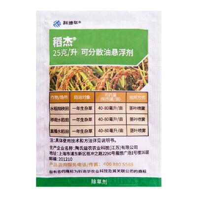 稻杰五氟磺草胺水稻田稗草除草剂