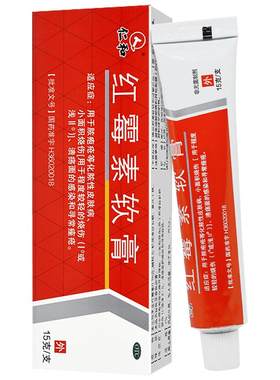 [仁和]红霉素软膏1%*15g*1支/盒痤疮祛痘止痒毛囊炎