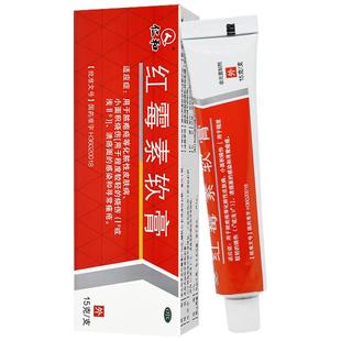 仁和红霉素软膏药正品官方旗舰店罗抗菌消炎祛痘皮炎烫伤药膏凝胶