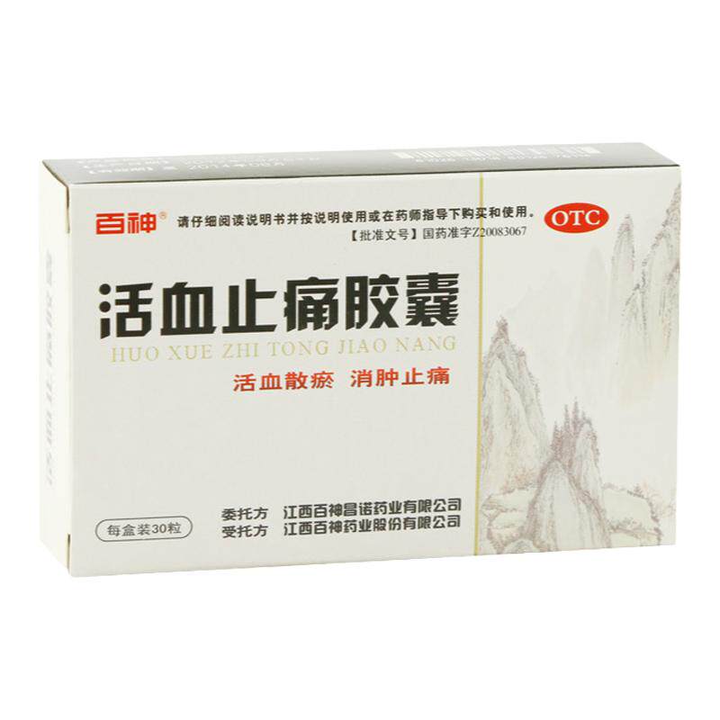 【百神】活血止痛胶囊0.5g*30粒/盒