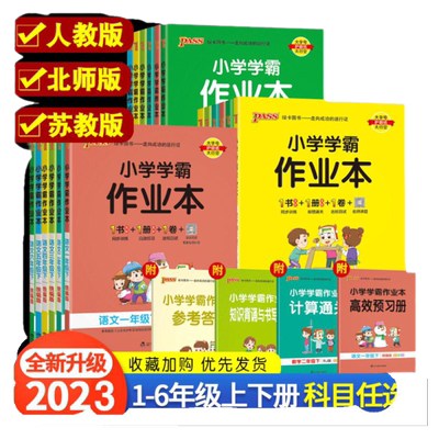 pas绿卡2025秋小学霸作业本二上