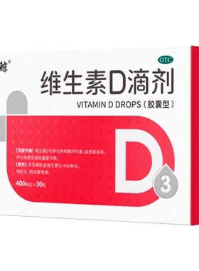 【双鲸】维生素D滴剂400IU*30粒/盒