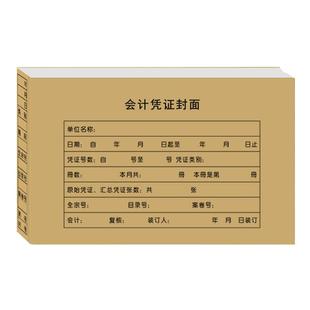 金蝶连体会计凭证封面凭证封套RM05增票尺寸243*142mm配套KP-J103