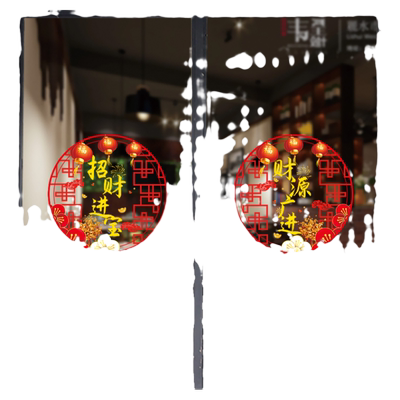 2026马年窗花贴纸春节过年店铺推拉门装扮招财进宝财静电玻璃贴画