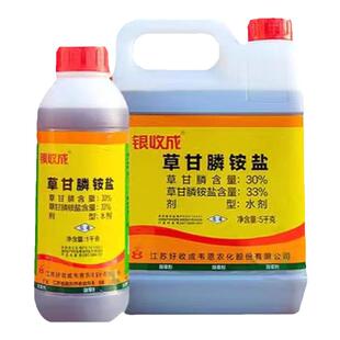好收成银收成草甘磷铵盐草甘膦铵盐果园荒地除草烂根剂农药除草剂