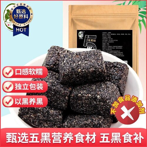 不加蔗糖五黑糕250g袋装黑芝麻糕酥糕点心老年人孕妇零食桑葚黑米