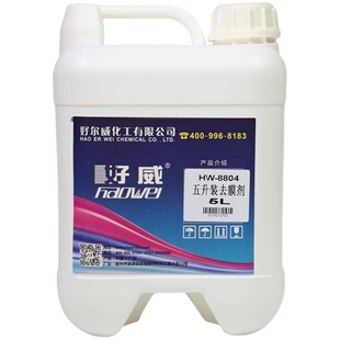 好威8804皮革去膜剂 汽车塑料强力去膜剂 汽车内饰改装翻新修复