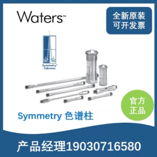 议价WAT054200 Waters Symmetry C18 色谱柱 5 μm, 3 mm X 150 m