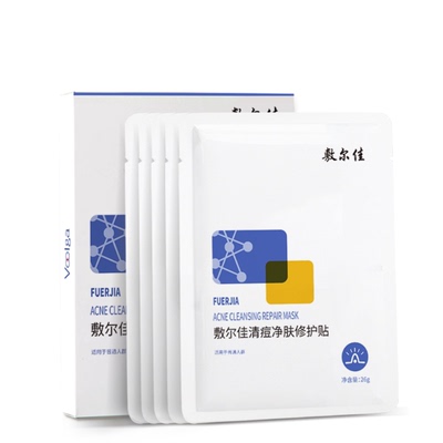 【淘宝秒杀】敷尔佳清痘净肤修护贴1.0祛痘控油面膜官方水杨酸