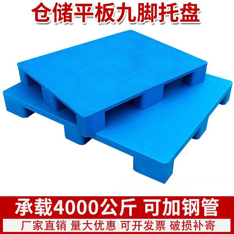 21九脚塑胶仓库物流拖堆架盘地台地卡货架防潮垫板叉车塑料托盘地