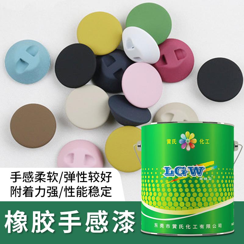硅胶环氧手感漆 环保硅胶橡皮表面处理制品无味快干防腐 橡胶漆