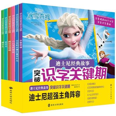 正版迪士尼疯狂动物城突破识字书