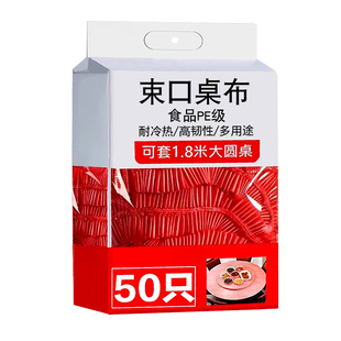 一次性束口桌布超厚红色松紧圆形透家用加厚防水防油防潮酒席婚庆