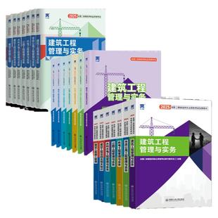 新大纲】二建教材2026年建筑二级建造师考试机电市政土建房建公路水利水电实务法规施工管理历年真题试卷章节习题必刷题押题