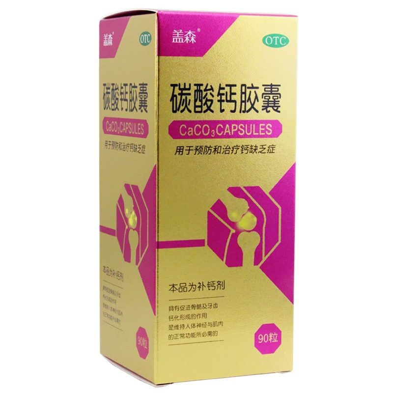 蓋森千里明碳酸鈣膠囊90粒補(bǔ)鈣預(yù)防鈣缺乏成人兒童孕婦哺乳期補(bǔ)鈣