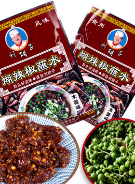 刘胡子木姜子味煳辣椒面蘸水