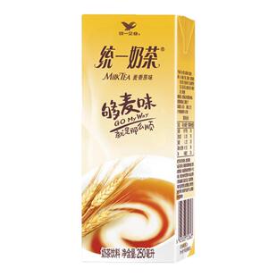 统一麦香奶茶250ml原味巧克力草莓多口味盒装休闲茶饮料夏季饮品