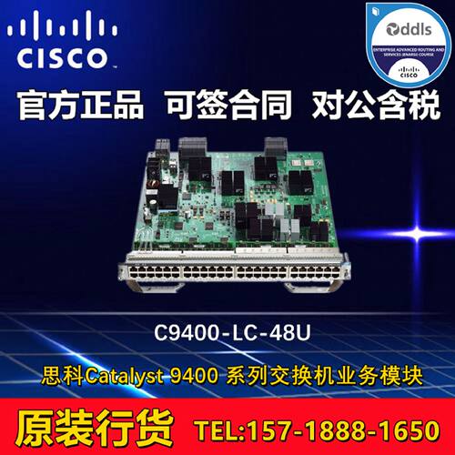 议价Cisco/思科 C9400-LC-48U/48P/48H/48S/48XS C9400交换机模块