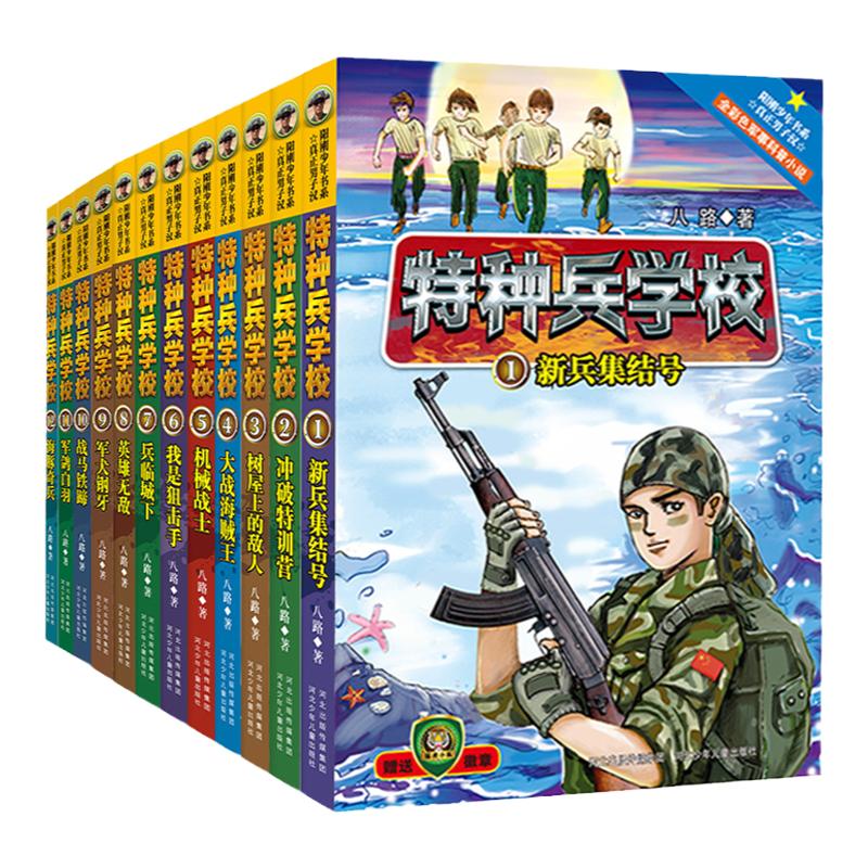 官方自营特种兵学校1-12册第一季