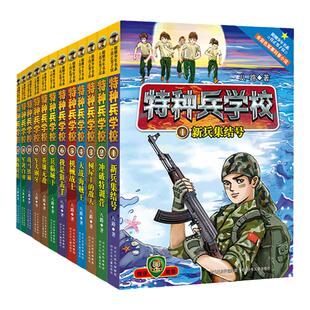 官方自营特种兵学校1-12册第一季+第二季+第三季小学生课外阅读书少年阳刚励志读物八路作品儿童课外故事书籍中小学生8-9-10-12