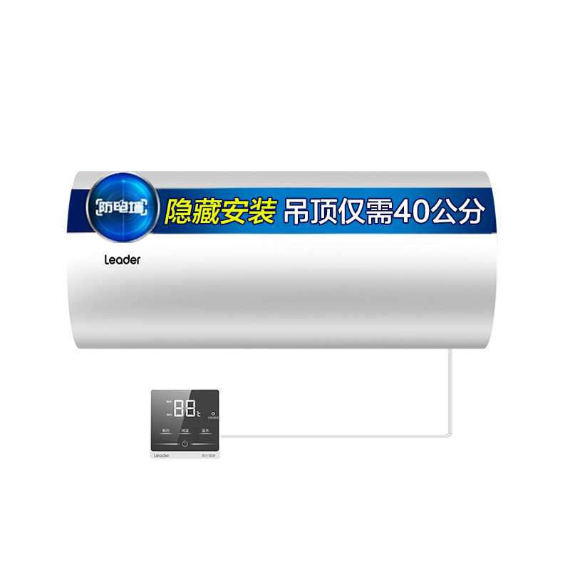 海尔隐藏式热水器50升60L家用暗装吊顶电热水器AC5一级能效线控款