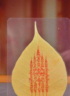 新疆包邮一叶一菩提天然菩提叶手机贴铺金彩绘五条经文86.3x61.4m