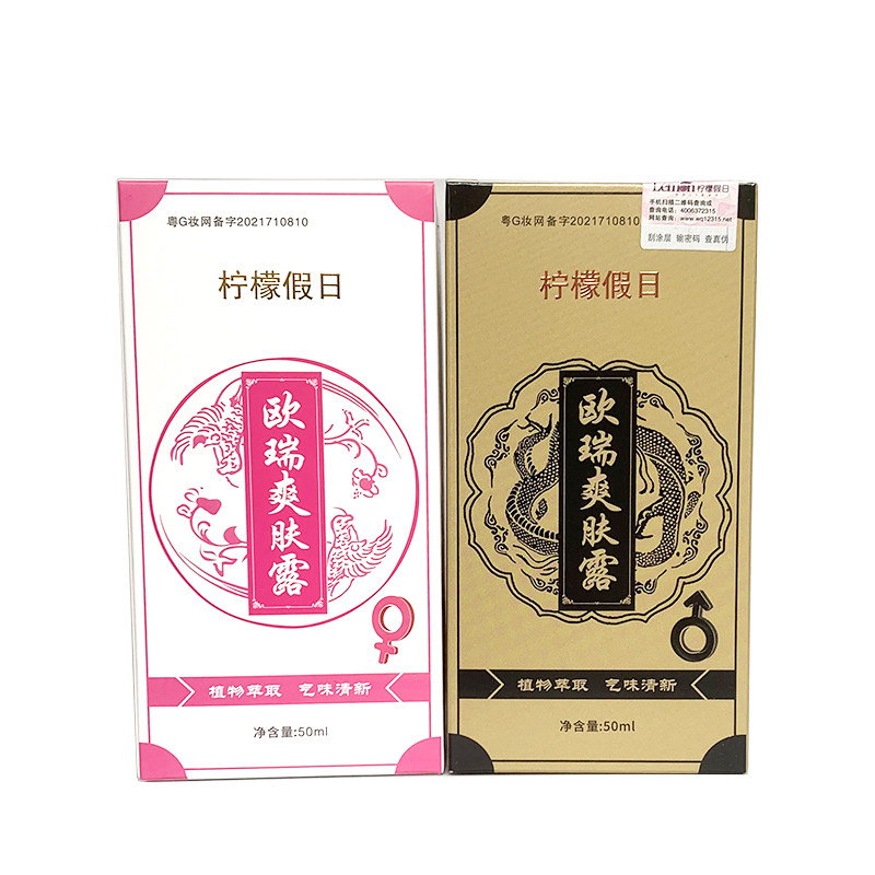 柠檬假日欧瑞清爽露腋臭香体止汗