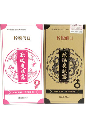 柠檬假日欧瑞清爽露腋臭香体止汗