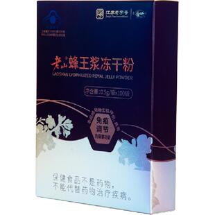 老山蜂王浆冻干粉0.5g*100袋免疫调节提高蜂皇浆中华老字号正品