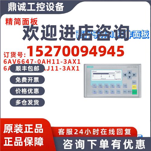 议价西门子 6AV6647-0AH11/0AJ11-3AX1 HMI触摸屏 人机界面 精简