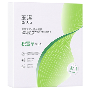 玉泽积雪草冻干修护面膜敏感肌补水保湿修护屏障舒缓干燥泛红刺痛