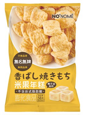 NO'NOME無名無牌米果年糕小零食
