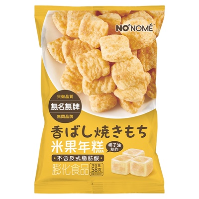 NO'NOME無名無牌米果年糕小零食