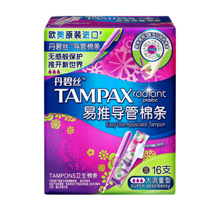 丹碧丝Tampax易推导管卫生棉条非卫生巾64支正品官方旗舰店