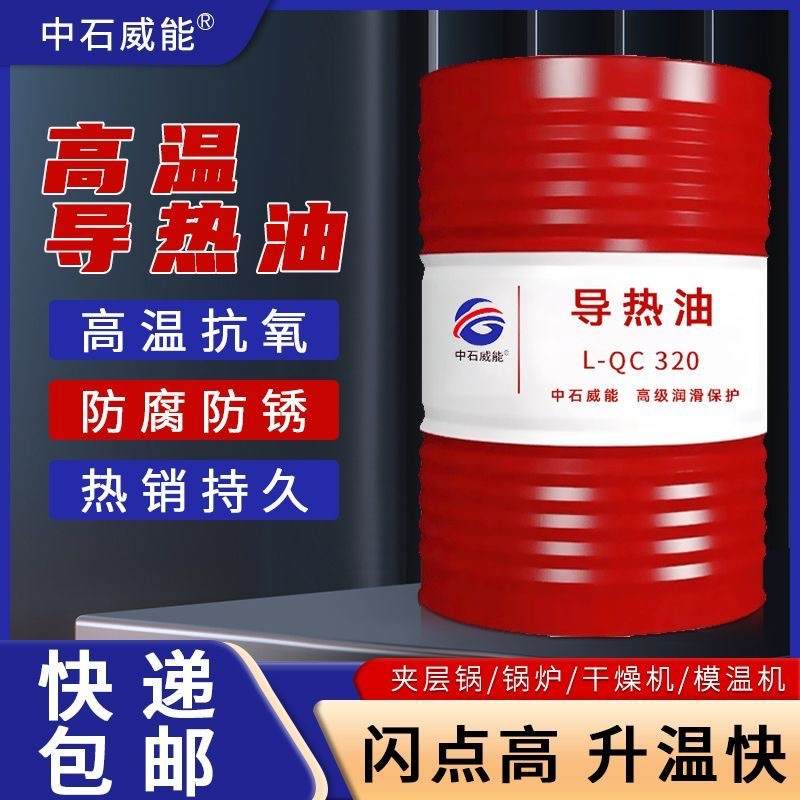 高性能导热油L-QB320号350#传热油反应釜夹层锅炉耐高温加热大桶