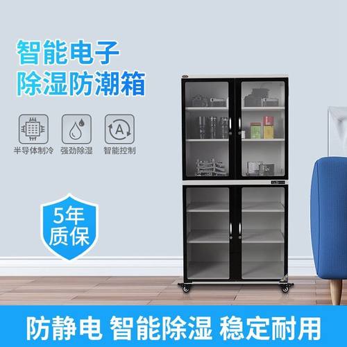 850升防潮书柜单反元件柜干燥箱茶叶柜药品柜实验室仪器柜试剂柜