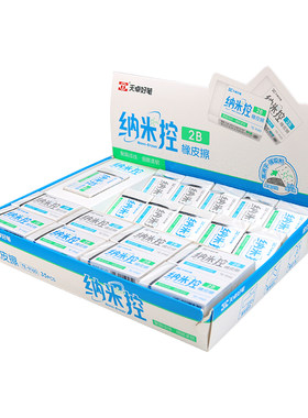 天卓纳米控无屑不留痕橡皮擦