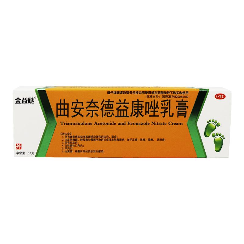 金益跶曲安奈德益康唑乳膏正品皮炎濕疹手足廯腳癬瘙癢止癢去腳氣