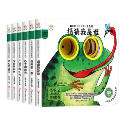 儿童翻翻书幼儿园洞洞书