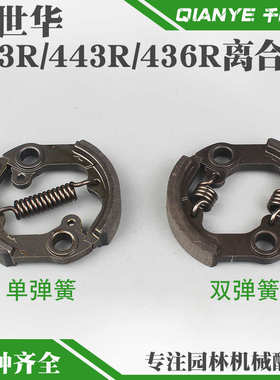 富世华543R割草机离合器443R/436R割灌机离合碟236R打草机离合片