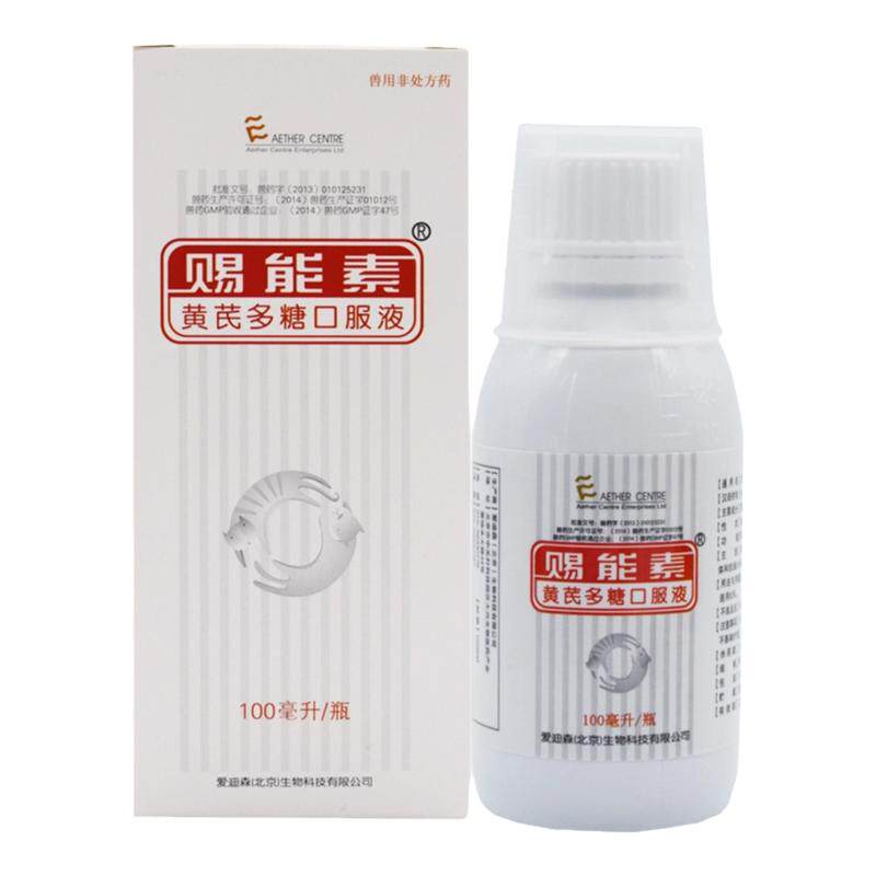 爱迪森黄芪多糖口服液扶正固本