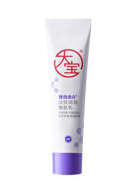 大宝维a醇淡纹早c晚a紧致淡纹