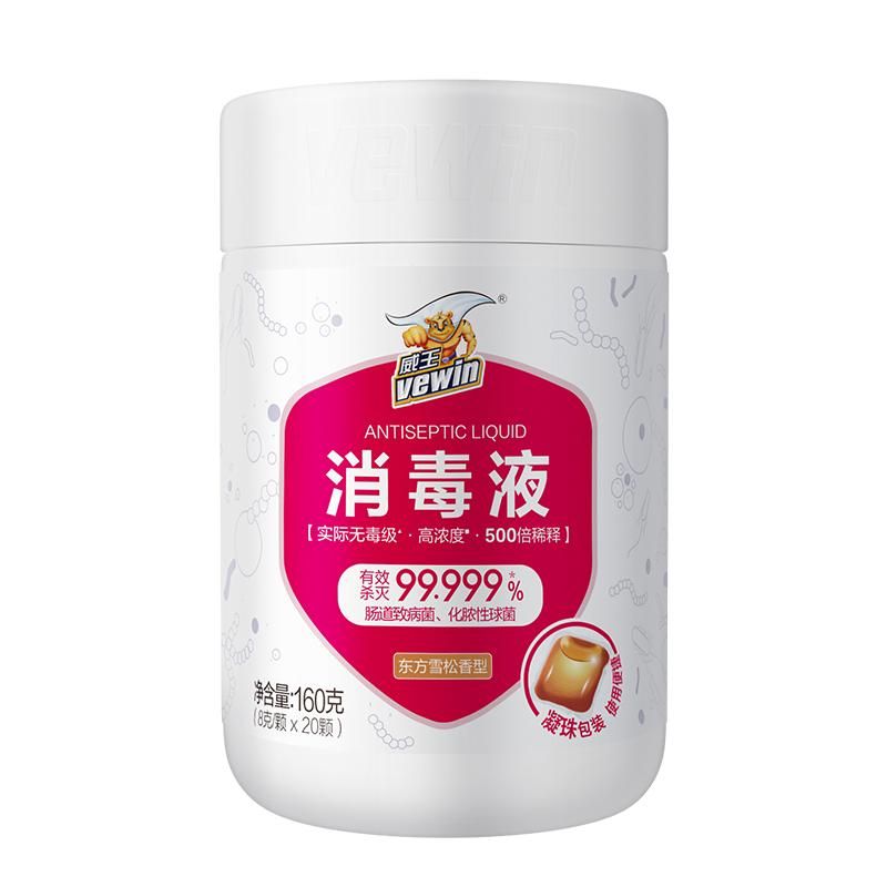 威王洗衣物宠物洗衣机杀菌除菌消毒水消毒液家用杀菌室内消毒神器