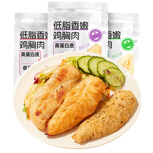 农科院推荐低脂鸡胸肉代餐即食减低脂卡肥肪高蛋白解馋饱腹零食品